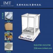 定量测试仪/电子天平-IMT纸张检测仪器