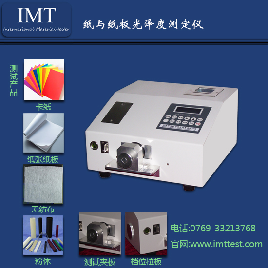 墨层光泽度测试仪IMT/印刷检测设备