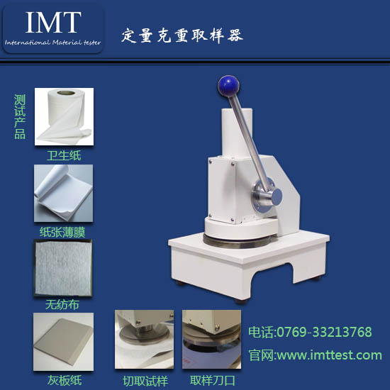 定量测试仪IMT-DL02/纸张检测设备