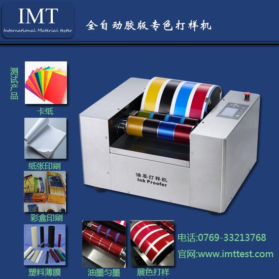 胶版印刷专色展色仪IMT印刷检测设备