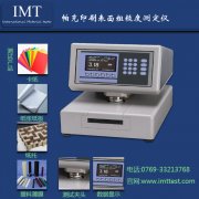 表面粗糙度测试仪IMT/印刷检测设备