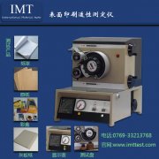 电子式印刷适性仪/印刷检测仪器IMT