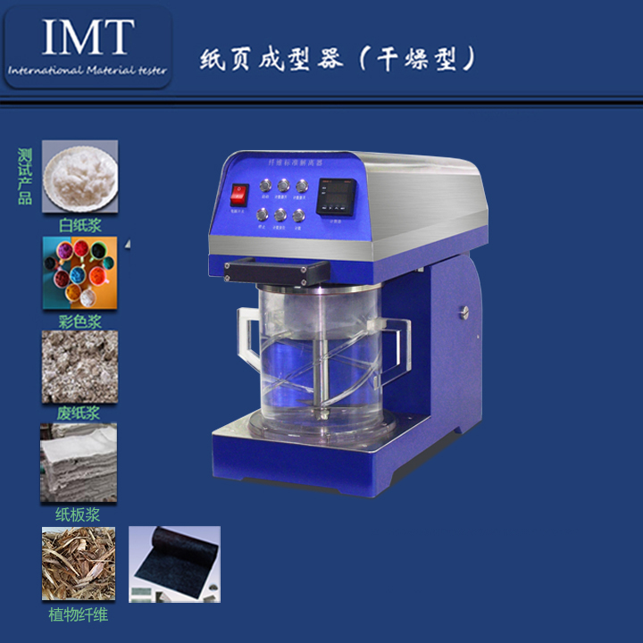 IMT/英特耐森 IMT-SJ02纤维疏解器（调频型）